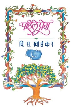Paperback Pahile Prem [Marathi] Book