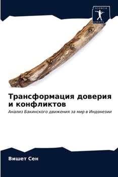 Paperback &#1058;&#1088;&#1072;&#1085;&#1089;&#1092;&#1086;&#1088;&#1084;&#1072;&#1094;&#1080;&#1103; &#1076;&#1086;&#1074;&#1077;&#1088;&#1080;&#1103; &#1080; [Russian] Book