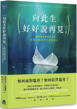 Paperback The Death Doula's Guide to Living Fully and Dying Prepared: An Essential Workbook to Help You Reflect Back, Plan Ahead, and Find Peace on Your Journey [Chinese] Book