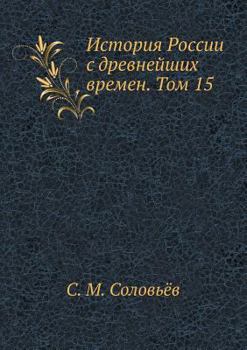 Paperback История России с древней [Russian] Book