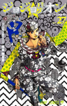 Jojo's Bizarre Adventure 27 Part 8: Jojolion (Japanese Edition) - Book #27 of the ジョジョの奇妙な冒険 Part8 ジョジョリオン [Jojo no Kimyō na Bōken Part 8: Jojolion]