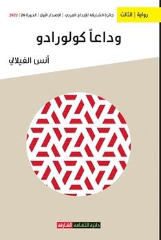 Paperback وداعا كولورادو [Arabic] Book
