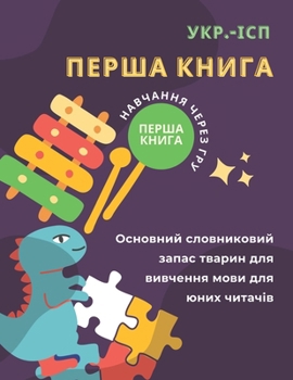 Paperback &#1055;&#1077;&#1088;&#1096;&#1072; &#1082;&#1085;&#1080;&#1075;&#1072; &#1091;&#1082;&#1088;.-&#1110;&#1089;&#1087; &#1054;&#1089;&#1085;&#1086;&#107 [Ukrainian] Book