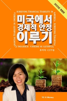 Paperback Achieving Financial Stability in America (Korean - 2023 Ed.) [Korean] Book