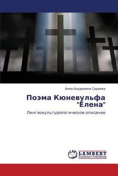 Paperback Poema Kyunevul'fa "Elena" [Russian] Book