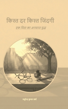 Hardcover Kist Dar Kist Zindgi: एक पिता का अनवरत युद्ê [Hindi] Book