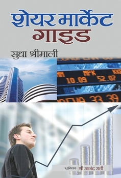 Hardcover Share Market Guide (Hindi) [Hindi] Book