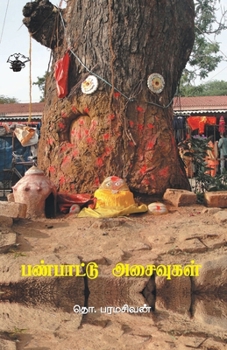 Paperback Panpaattu Asaivugal [Tamil] Book