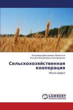 Paperback Sel'skokhozyaystvennaya Kooperatsiya [Russian] Book