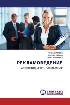 Paperback Reklamovedenie [Russian] Book