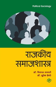 Paperback Rajakiya Samajshastra [Marathi] Book