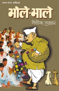 Paperback Bhole-Bhale (भोले-भाले) [Hindi] Book
