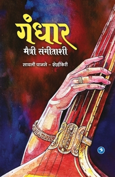 Paperback Gandhar [Marathi] Book