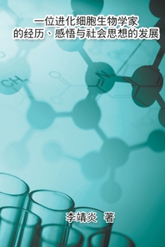 Paperback 一位进化生物学家的经历、感悟与社会思঱ [Chinese] Book