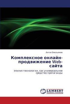 Paperback Kompleksnoe Onlayn-Prodvizhenie Web-Sayta [Russian] Book