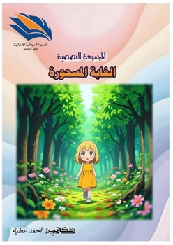Paperback الغابة المسحورة [Arabic] Book