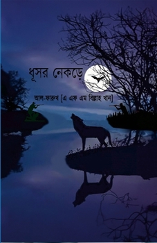 ???? ????? (Bengali Edition)