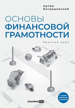 Paperback Основы финансовой грамо& [Russian] Book