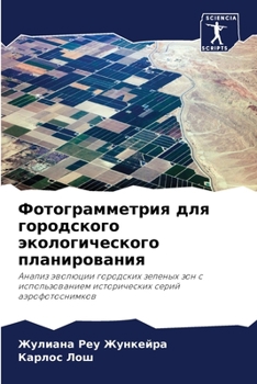 Фотограмметрия для горо&