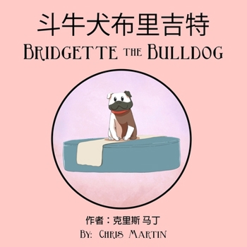 Paperback &#26007;&#29275;&#29356;&#24067;&#37324;&#21513;&#29305; Bridgette The Bulldog Book