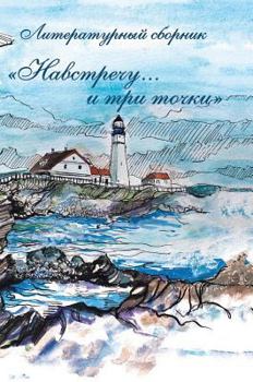 Hardcover Towards ... and three points [Russian] Book