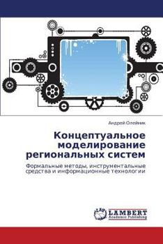 Paperback Kontseptual'noe modelirovanie regional'nykh sistem [Russian] Book
