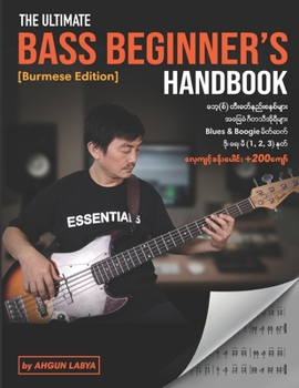 The Ultimate Bass Beginner's Handbook: Burmese Edition | 200+ Exercises and Bass Guitar Lessons for Beginners | Introduction To Blues & Boogie | ... Notation | Sheet Music Book for Students