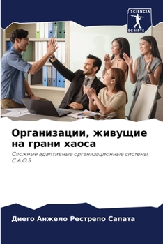 Paperback Организации, живущие на г [Russian] Book