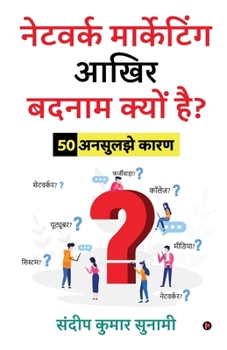 Paperback Network Marketing Aakhir Badnaam Kyun Hai?: 50 Unsuljhe Kaaran [Hindi] Book