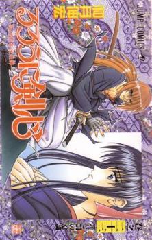 Rurouni Kenshin 26 - Book #26 of the Rurouni Kenshin