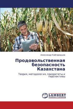 Paperback Prodovol'stvennaya Bezopasnost' Kazakhstana [Russian] Book