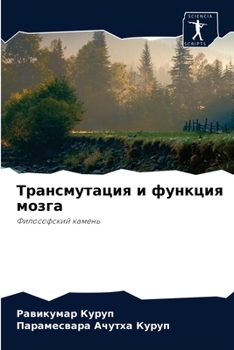Paperback Трансмутация и функция м [Russian] Book