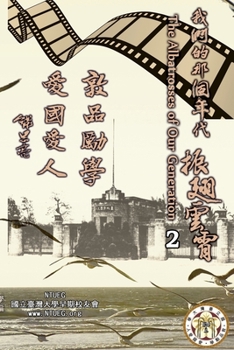 Paperback The Albatrosses of Our Generation (English Edition) - Vol. 2: &#25105;&#20497;&#30340;&#37027;&#20491;&#24180;&#20195;&#9472;&#9472;&#25391;&#32709;&# [Chinese] Book