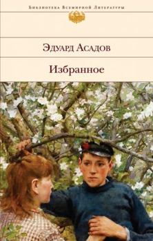 Hardcover Izbrannoe [Russian] Book