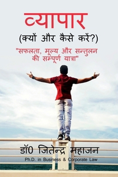 Paperback Vyapaar: सफलता, मूल्य और सन्तुलन  [Hindi] Book