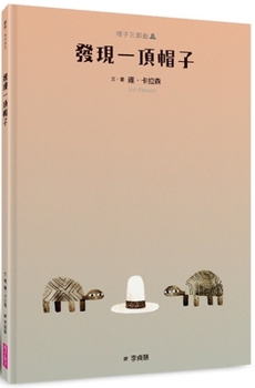 We Found a Hat (Chinese Edition)