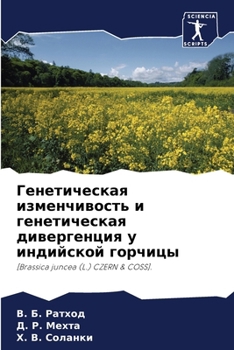 Paperback Генетическая изменчиво&# [Russian] Book
