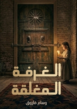 Paperback الغرفة المغلقة [Arabic] Book
