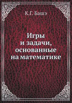 Paperback Игры и задачи, основанные [Russian] Book