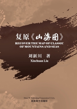 Paperback 复原《山海图》 [Chinese] Book