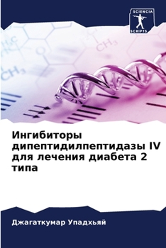 Paperback Ингибиторы дипептидилп&# [Russian] Book