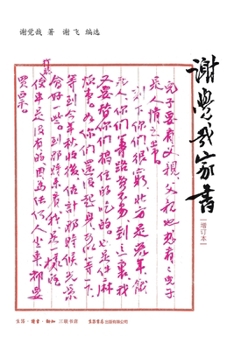 Paperback The Family Letters of Xie Juezai/谢觉哉家书 [Chinese] Book