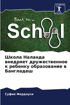 Paperback Школа Наланда внедряет д [Russian] Book