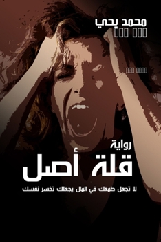 Paperback قلة اصل [Arabic] Book