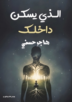 Paperback الذي يسكن داخلك [Arabic] Book