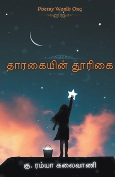 Paperback Thaaragaiyin thoorigai [Tamil] Book