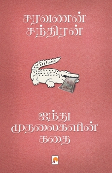 Paperback Aindhu Mudhalaigalin Kathai / [Tamil] Book