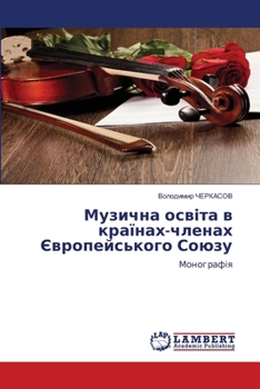 Paperback Музична освіта в країнах [Ukrainian] Book
