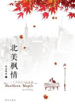 Paperback Northern Maple [Chinese] Book