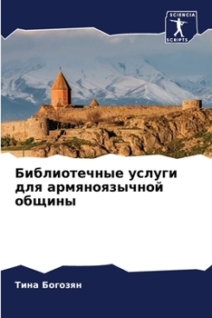 Paperback Библиотечные услуги для [Russian] Book